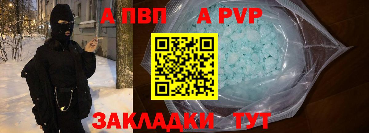 Альфа ПВП  Альфа ПВП СК КРИС  Вход с VPN  наркота  Горячий Ключ 