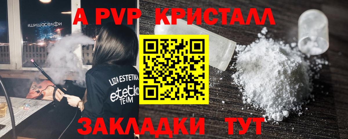 Alpha-PVP кристаллы Горячий Ключ