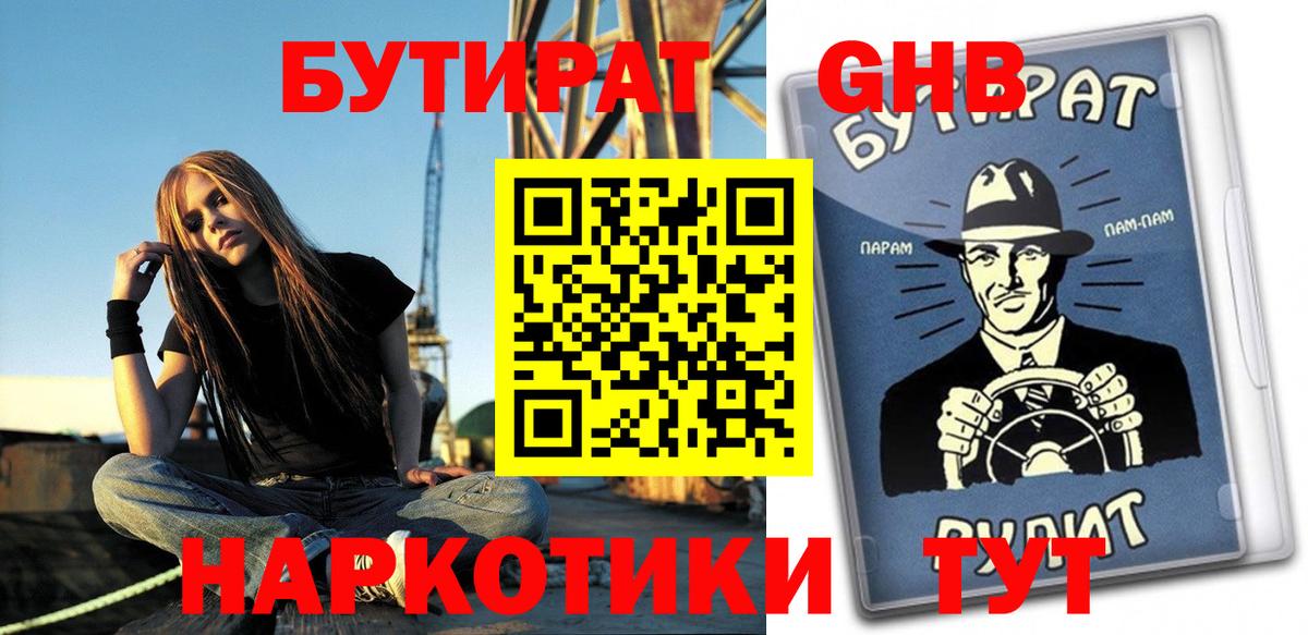 Горячий Ключ  Бутират  Вход с VPN  Бутират BDO 33% 