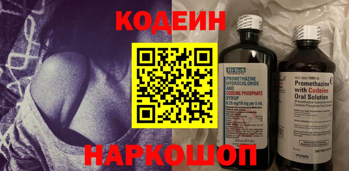 Кодеиновый сироп Lean напиток Lean (лин)  Кодеин напиток Lean (лин)  Горячий Ключ  Вход с VPN 