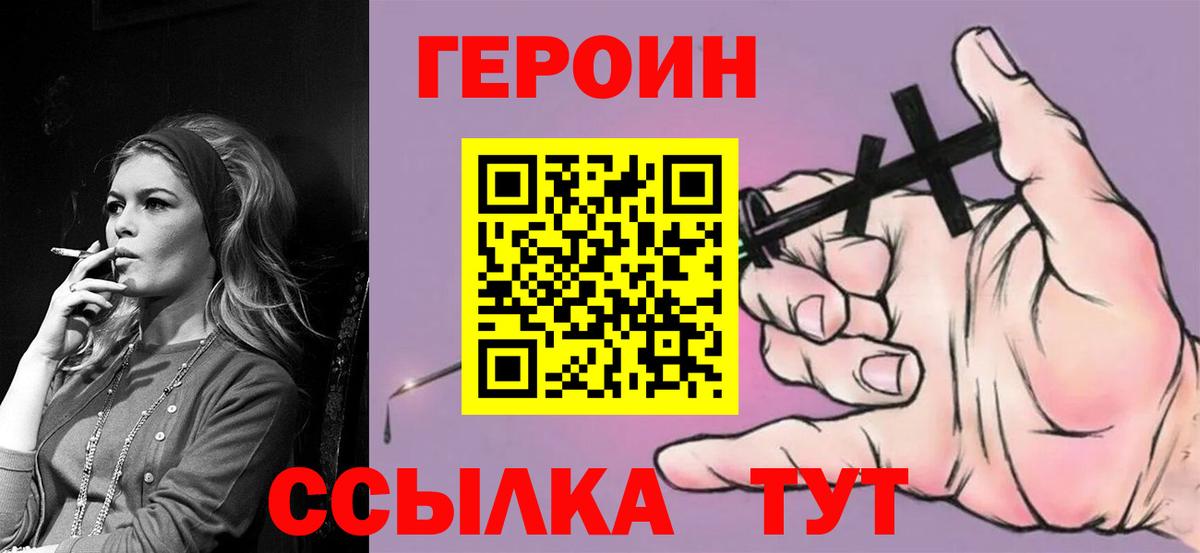 ГЕРОИН хмурый Горячий Ключ