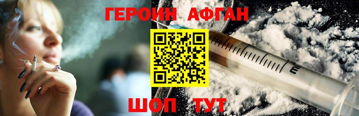 ГЕРОИН белый Горячий Ключ