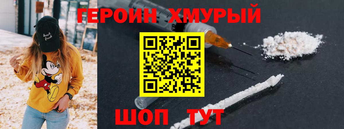 ГЕРОИН  Горячий Ключ  ГЕРОИН гречка 