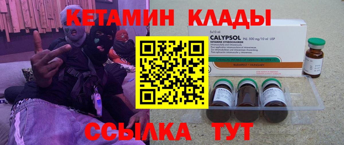 Кетамин VHQ Горячий Ключ