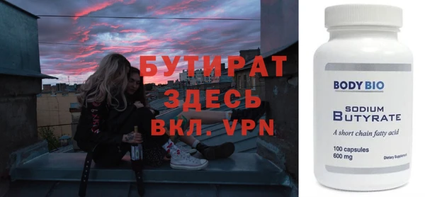 бутират Белокуриха