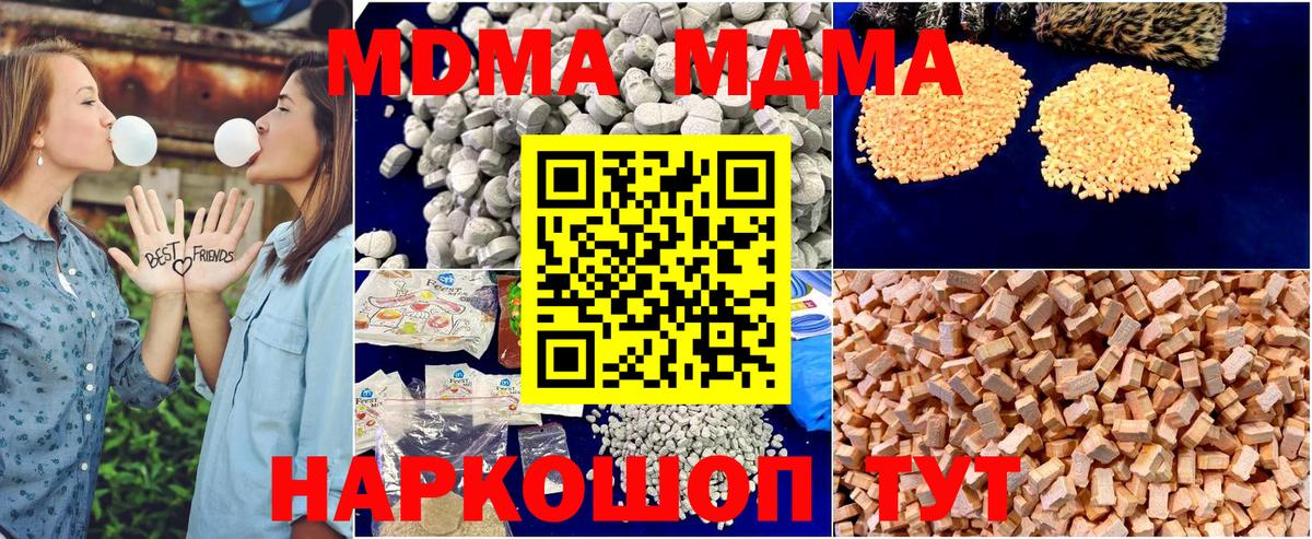 MDMA молли Горячий Ключ