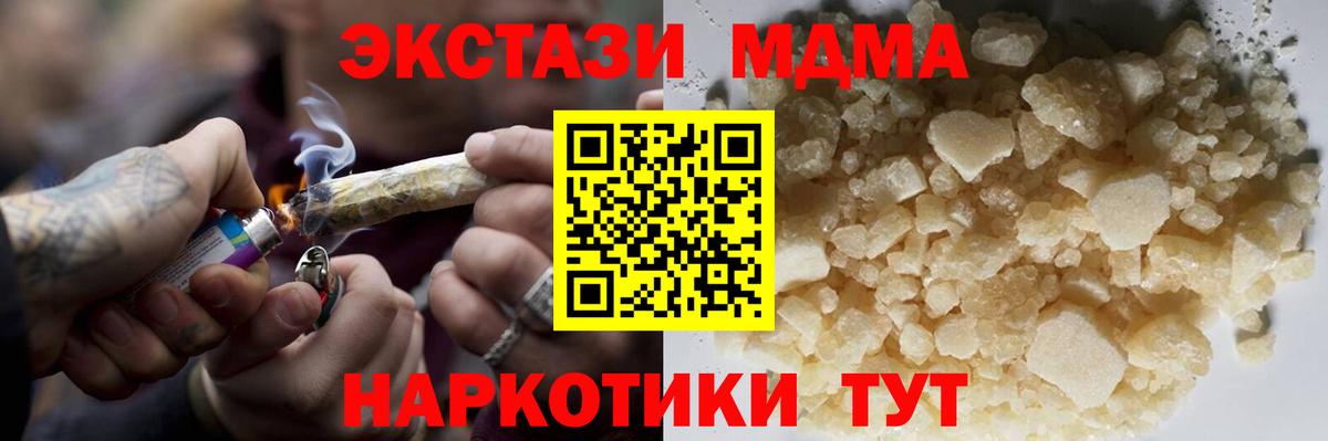 МДМА  MDMA crystal  Вход с VPN  MDMA VHQ  Горячий Ключ 