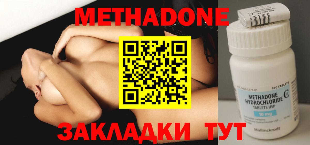Метадон белоснежный  кракен ссылки  Горячий Ключ  Вход с VPN  Метадон methadone 