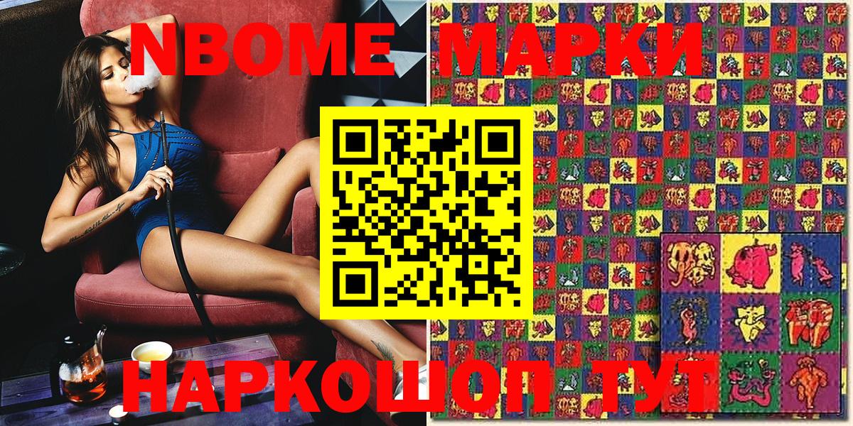 Марки 25I-NBOMe 1,5мг Горячий Ключ