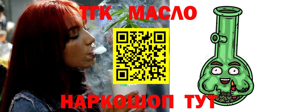 Дистиллят ТГК гашишное масло  Дистиллят ТГК вейп с тгк  где продают наркотики  Горячий Ключ  Вход с VPN 